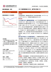 传媒/电影动画行业研究：2017电影票房突破500亿，国产影片贡献52%