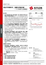 2018年房地产行业策略报告：房住不炒新时代，规模与存量共振