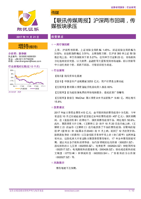 【联讯传媒周报】沪深两市回调，传媒板块承压