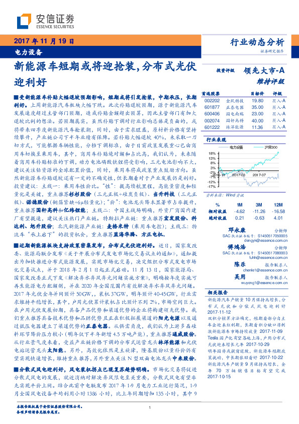 电力设备：新能源车短期或将迎抢装，分布式光伏迎利好