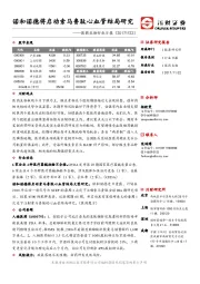 医药生物行业日报：诺和诺德将启动索马鲁肽心血管结局研究