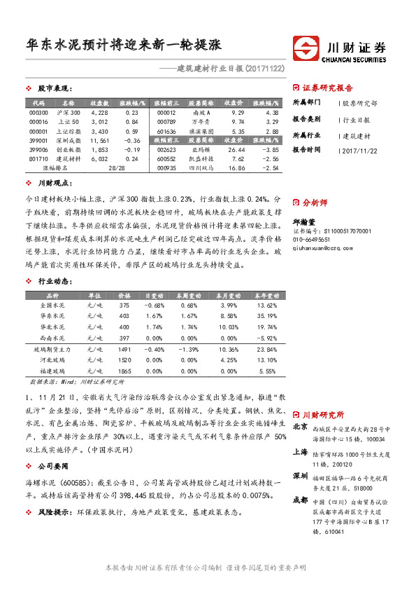 建筑建材行业日报：华东水泥预计将迎来新一轮提涨