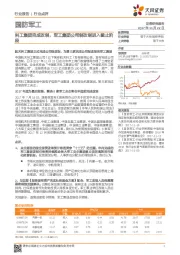 国防军工行业点评：科工集团完成改制，军工集团公司制改制进入截止阶段