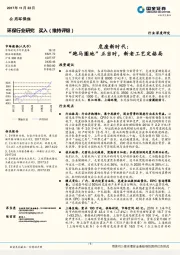 环保行业深度研究：危废新时代：“跑马圈地”正当时，新老工艺定格局