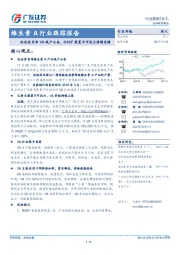 维生素A行业跟踪报告：安迪苏发布VA减产公告，BASF装置不可抗力持续发酵