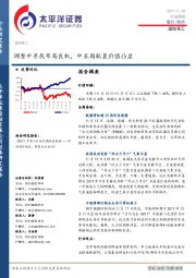 国防军工行业周报：调整中寻找布局良机，中长期配置价值凸显