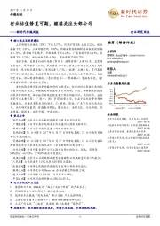 新时代传媒周报：行业估值修复可期，继续关注头部公司