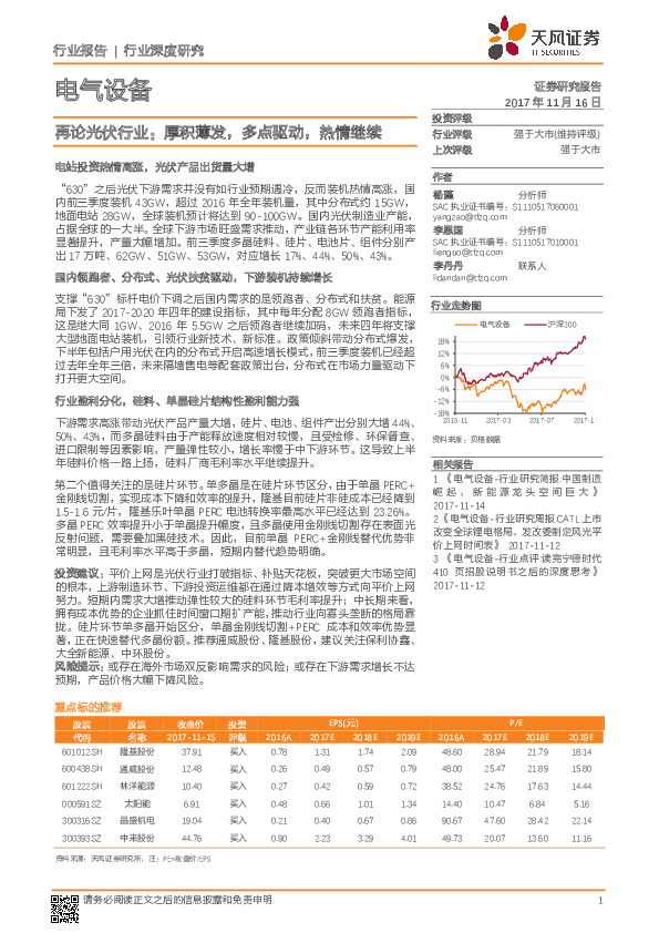 电气设备行业深度研究：再论光伏行业：厚积薄发，多点驱动，热情继续