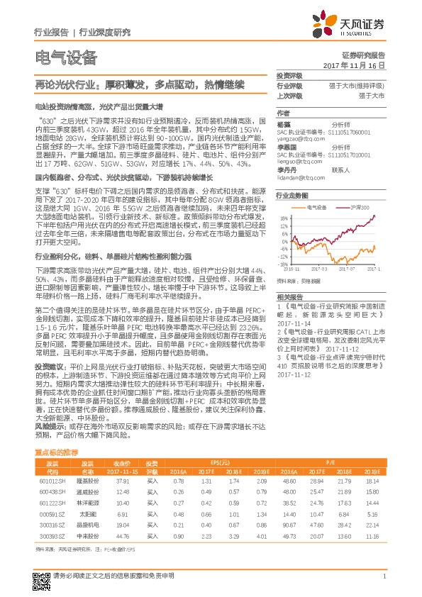 电气设备行业深度研究：再论光伏行业：厚积薄发，多点驱动，热情继续