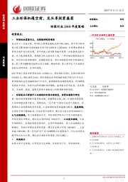 环保行业2018年度策略：工业环保机遇空前，龙头享投资盛宴