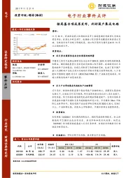 电子行业事件点评：核高基专项成果发布，利好国产集成电路