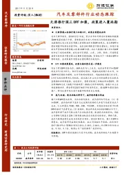 汽车及零部件行业动态跟踪：天津推行国三DPF加装，政策进入蔓延期