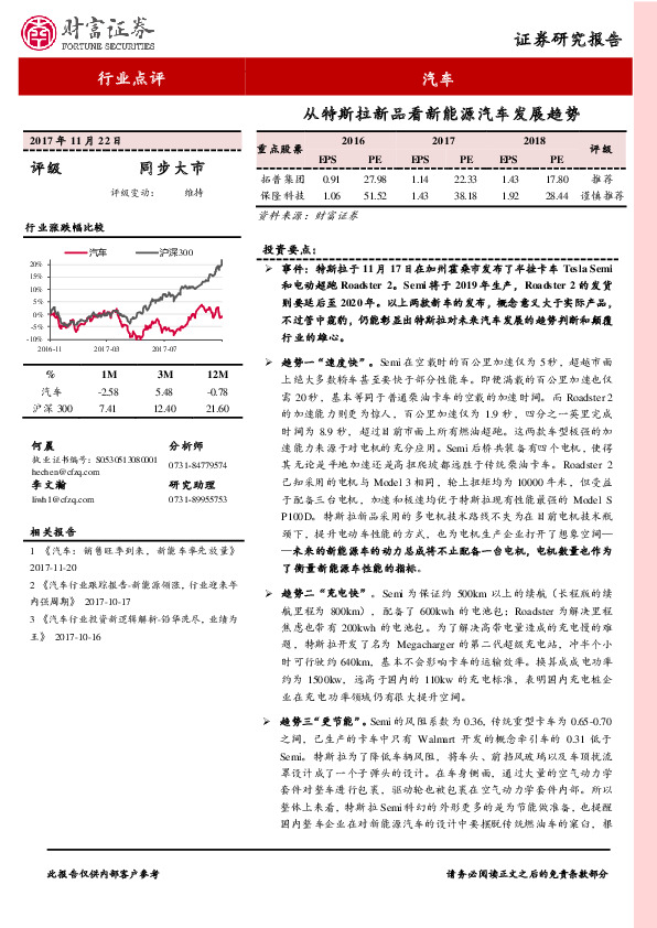 汽车行业点评：从特斯拉新品看新能源汽车发展趋势