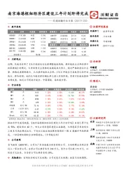 交通运输行业日报：南京海港枢纽经济区建设三年计划即将完成