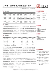 房地产行业日报：三部委：坚持房地产调控力度不放松