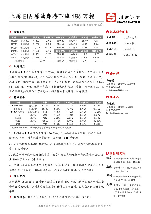 石化行业日报：上周EIA原油库存下降186万桶
