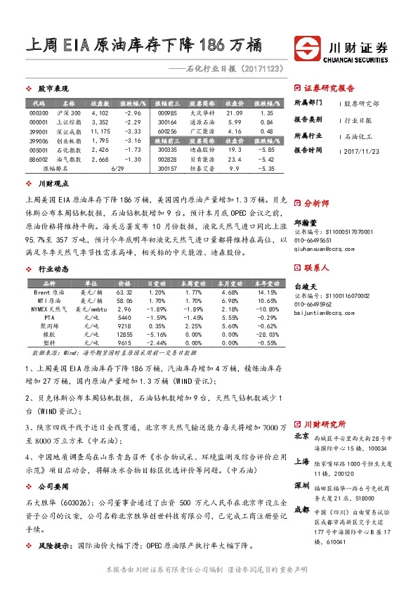 石化行业日报：上周EIA原油库存下降186万桶