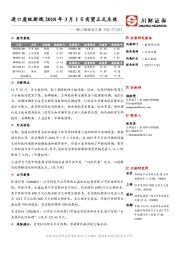 轻工制造业日报：进口废纸新规2018年3月1日有望正式生效