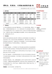 食品饮料行业日报：调味品、乳制品、白酒板块跌幅均超4%