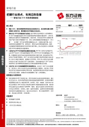 家电行业2018年投资策略报告：把握行业拐点，布局边际改善