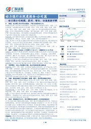 动力煤行业深度报告-公司篇：动力煤公司规模、盈利、增长、估值数据详解
