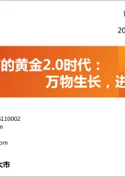 物流地产的黄金2.0时代：万物生长，进化正当时