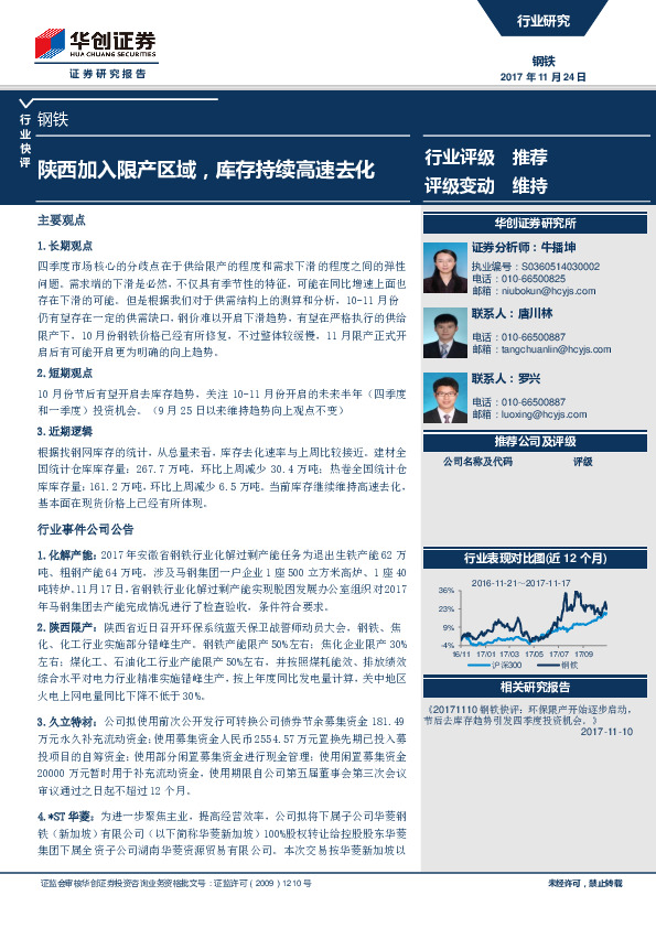 钢铁行业快评：陕西加入限产区域，库存持续高速去化