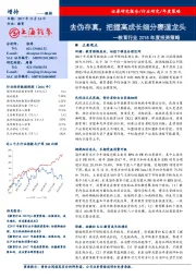 教育行业2018年度投资策略：去伪存真，把握高成长细分赛道龙头