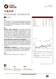 节能环保行业调研纪要:膜行业快速发展,新市场前景可期
