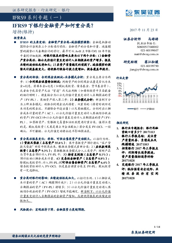 IFRS9系列专题之一：IFRS9下银行金融资产如何重分类？