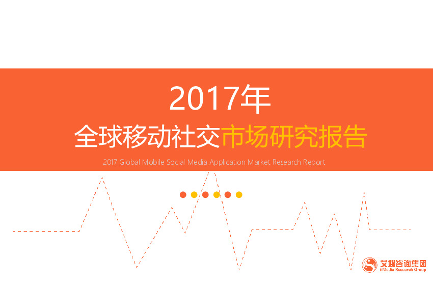 全球移动社交市场研究报告