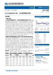 公用事业行业动态报告：10月火电发电同比下滑，动力煤价格稳中有降