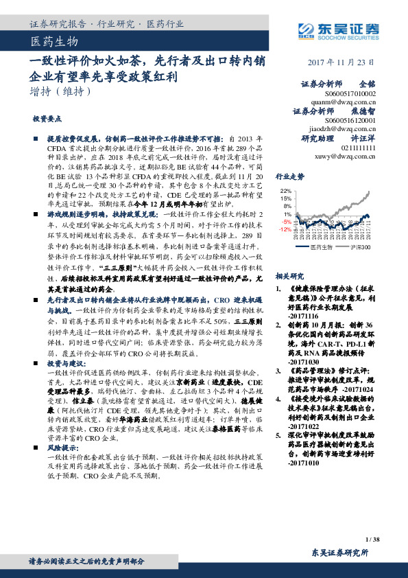 医药生物：一致性评价如火如荼，先行者及出口转内销企业有望率先享受政策红利