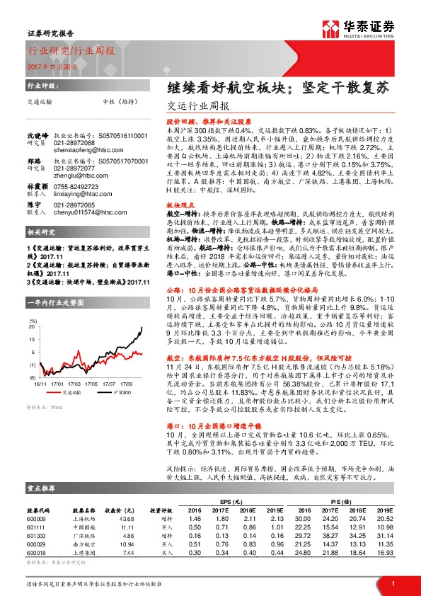 交运行业周报：继续看好航空板块；坚定干散复苏