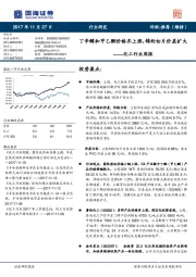 化工行业周报:丁辛醇和甲乙酮价格齐上涨,锦纶切片价差扩大