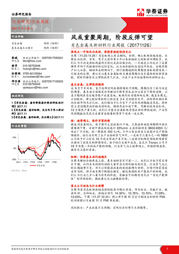 有色金属及新材料行业周报：风或重聚周期，阶段反弹可望