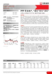 公用事业：PPP管控趋严，“量变”转向“质变”