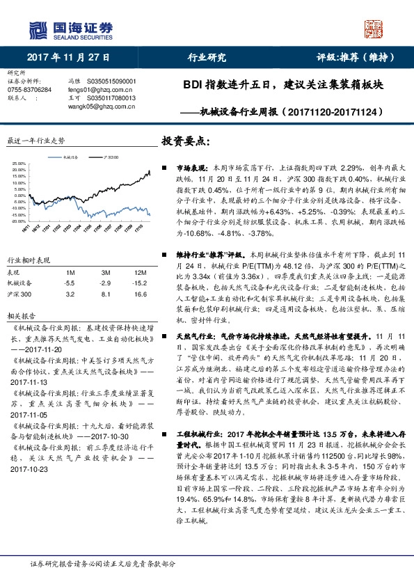 机械设备行业周报：BDI指数连升五日，建议关注集装箱板块