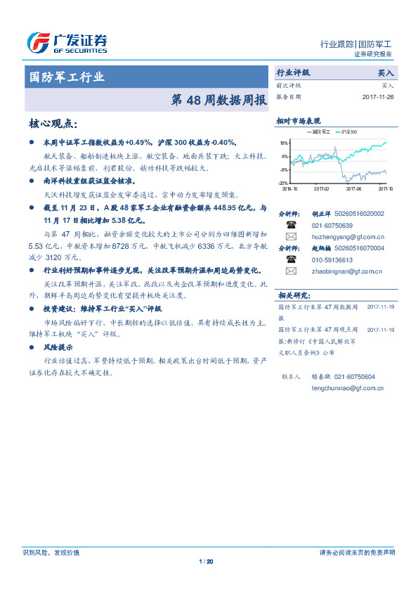 国防军工行业数据周报