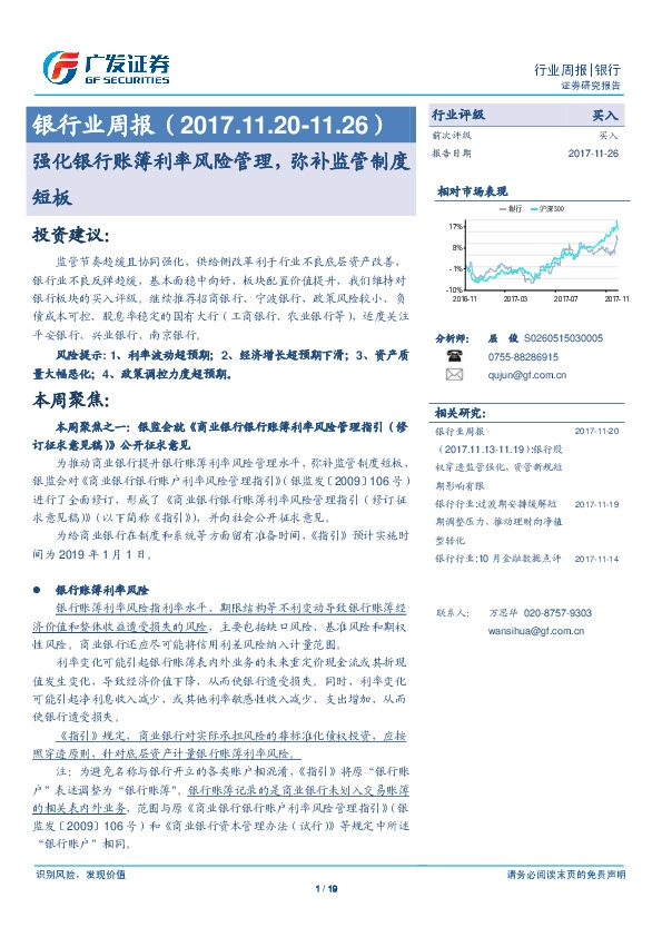 银行业周报：强化银行账簿利率风险管理，弥补监管制度短板