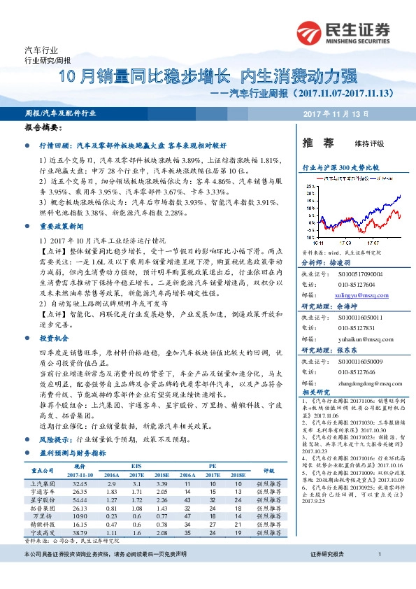 汽车行业周报：10月销量同比稳步增长 内生消费动力强