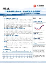 2017年上市证券公司第三季度业绩解读：四季度业绩改善持续，行业配置风险收益高