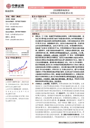 中泰食品饮料周报(第48周)：正视调整带来的机会