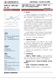 环保行业周报：环保部六大“督察局”正式亮相，192号文加强央企PPP管控