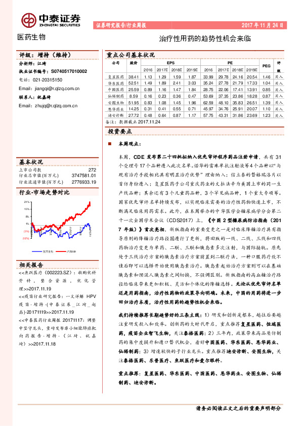 医药生物行业周报：治疗性用药的趋势性机会来临