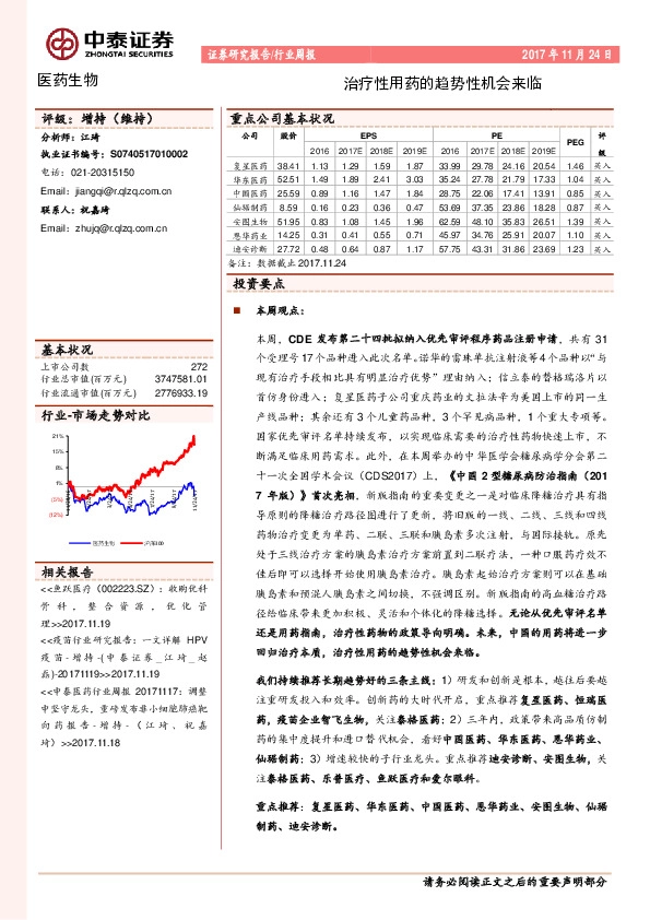 医药生物行业周报：治疗性用药的趋势性机会来临