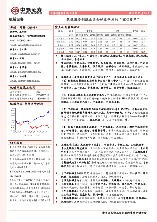 机械设备行业周报：聚焦装备制造业具全球竞争力的“核心资产”