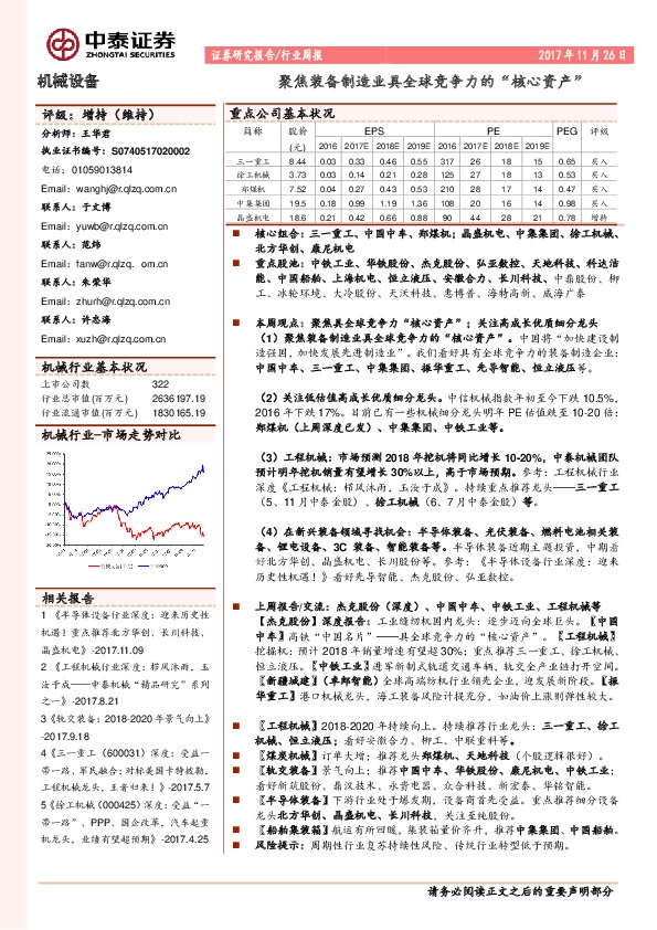 机械设备行业周报：聚焦装备制造业具全球竞争力的“核心资产”
