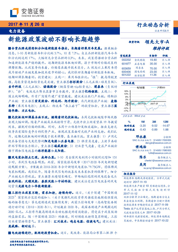 电力设备行业动态分析：新能源政策波动不影响长期趋势