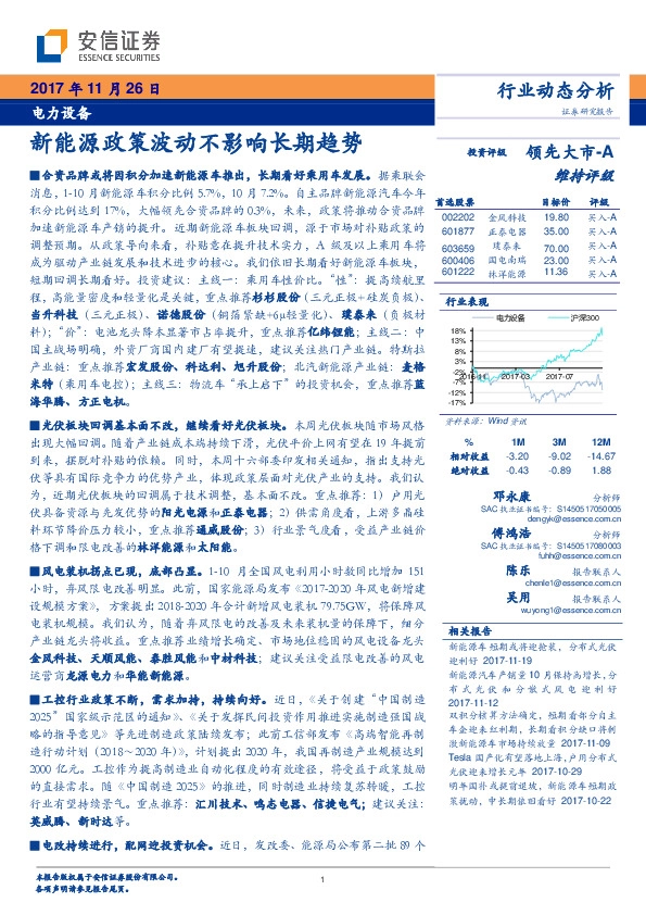 电力设备行业动态分析：新能源政策波动不影响长期趋势